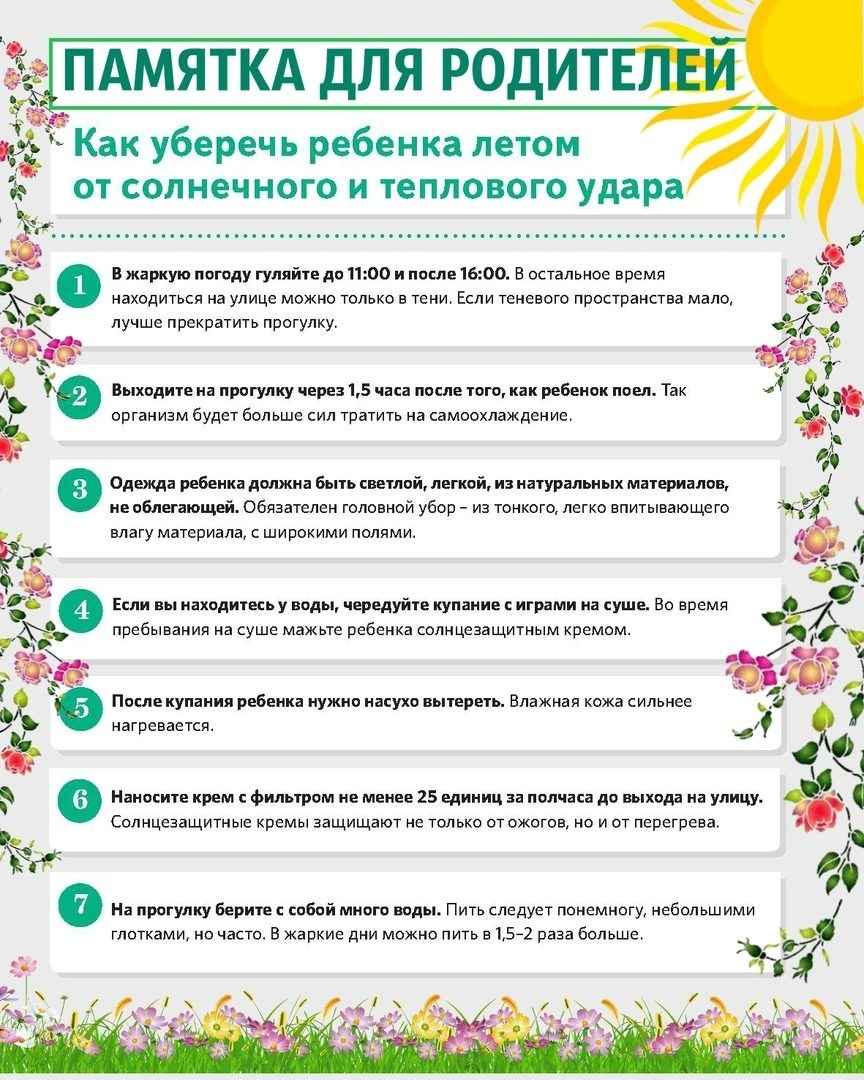 Как уберечь ребенка летом от солнечногои теплового удара